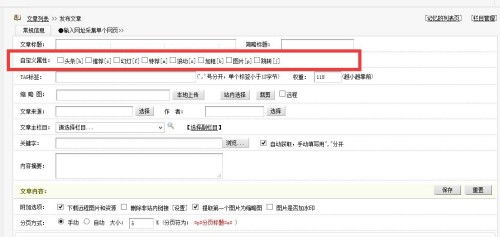 請問在dedecms程序下,網站后臺文章發布時頭條 推薦 幻燈 特薦 滾動 加粗 圖片 跳轉是什么意思
