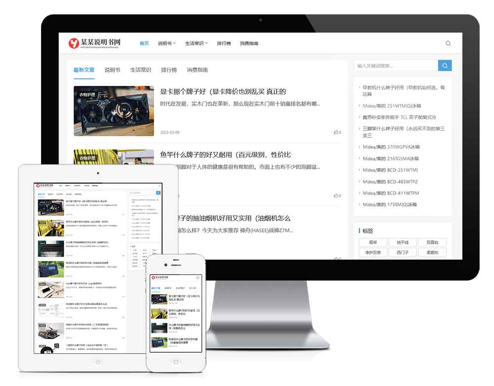 便捷可靠，易優(yōu)CMS打造電器說(shuō)明書網(wǎng)站模板與高效CMS系統(tǒng)解決方案